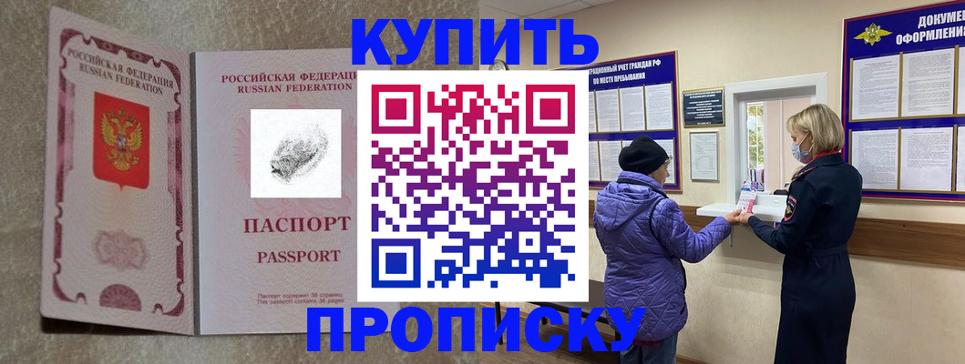 прописка от собственника в Малгобеке