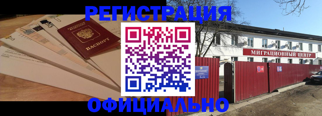 прописка иностранных граждан в Малгобеке