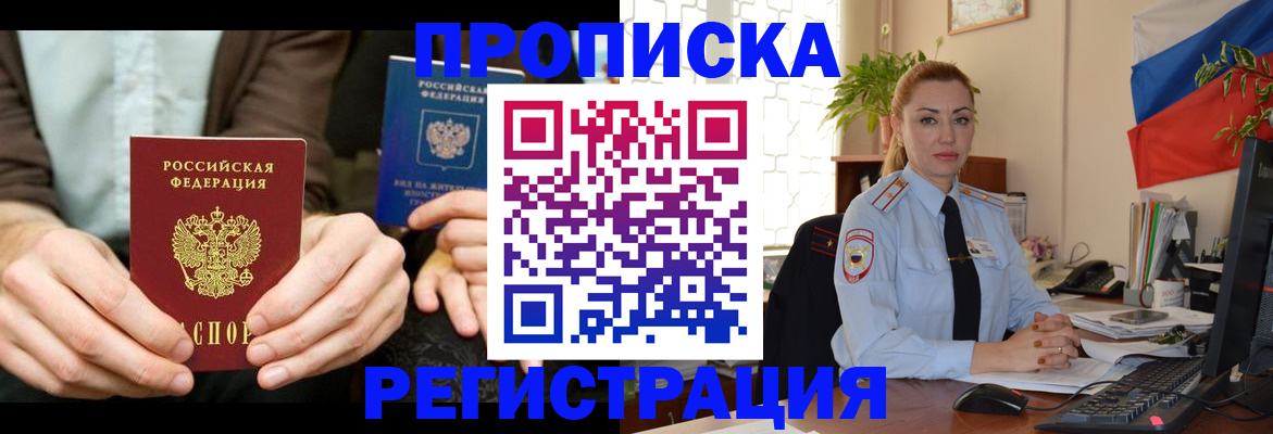 прописка 2025 в Малгобеке
