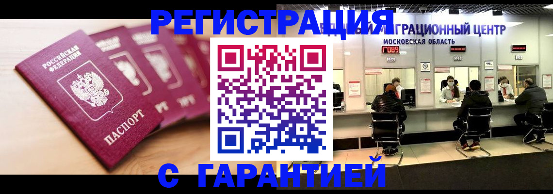 прописка иностранных граждан в Малгобеке